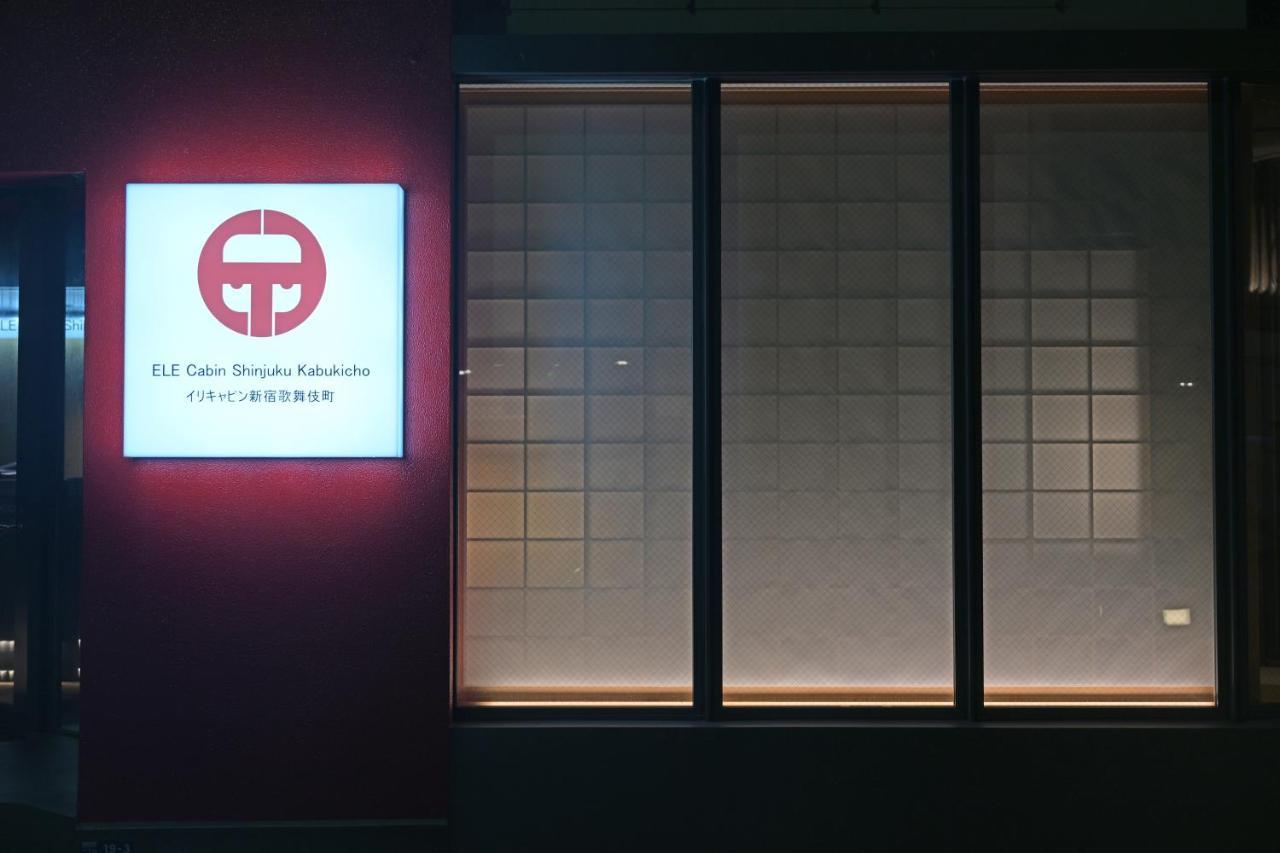 Ele Cabin Shinjuku Kabukicho طوكيو المظهر الخارجي الصورة